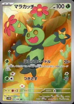 Maractus 093/086 (AR) Pokemon Card Sv11b: Black Bolt (Japanese) Scarlet & Violet - Image 1