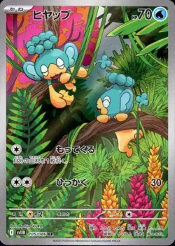 Panpour 105/086 (AR) Pokemon Card Sv11b: Black Bolt (Japanese) Scarlet & Violet - Image 1