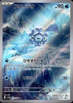 Cryogonal 115/086 (AR) Pokemon Card Sv11b: Black Bolt Japanese Scarlet & Violet - Image 1