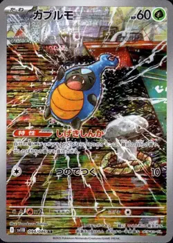 Karrablast 094/086 (AR) Pokemon Card Sv11b: Black Bolt Japanese Scarlet & Violet - Image 1
