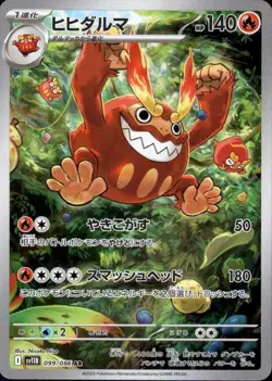 Darmanitan 099/086 (AR) Pokemon Card Sv11b: Black Bolt Japanese Scarlet & Violet - Image 1