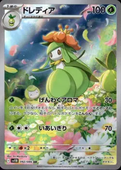 Lilligant 092/086 (AR) Pokemon Card Sv11b: Black Bolt Japanese Scarlet & Violet - Image 1