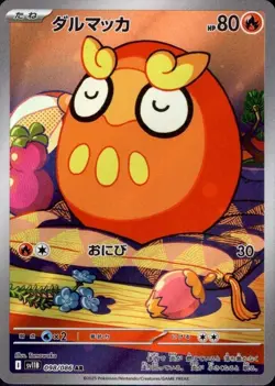Darumaka 098/086 (AR) Pokemon Card Sv11b: Black Bolt (Japanese) Scarlet & Violet - Image 1