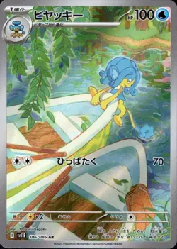 Simipour 106/086 (AR) Pokemon Card Sv11b: Black Bolt (Japanese) Scarlet & Violet - Image 1