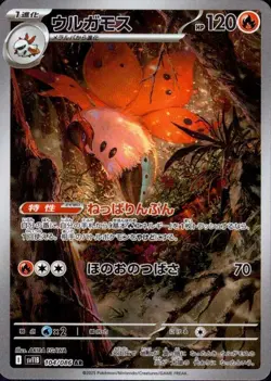 Volcarona 104/086 (AR) Pokemon Card Sv11b: Black Bolt Japanese Scarlet & Violet - Image 1