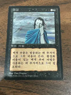 FBB Gloom - Foreign black bordered KOREAN - Magic MTG - Image 1