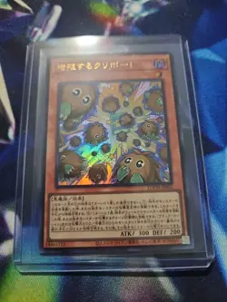 Multiplying Kuriboh! Ultra Rare LOCH-JP002 LIMIT OVER COLLECTION Yugioh - Image 1