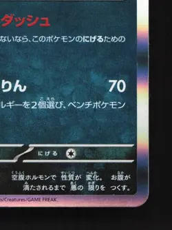 Morpeko 051/066 NM Ancient Roar Japanese Pokemon Card TCG - Image 3