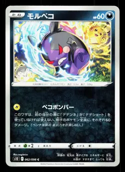 Morpeko 062/098 Paradigm Trigger NM Japanese Pokemon Card TCG - Image 1