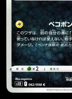 Morpeko 062/098 Paradigm Trigger NM Japanese Pokemon Card TCG - Image 4