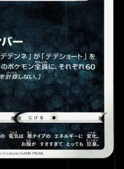 Morpeko 062/098 Paradigm Trigger NM Japanese Pokemon Card TCG - Image 5