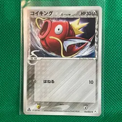 Magikarp Pokemon Card Game TCG Japanese Japan Nintendo Very Rare F/S - Image 1