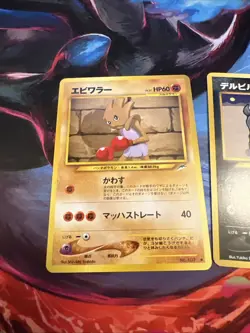 Japenese Neo Destiny Pokemon Old Back TCG Card MPThursday “Fight Club” Houndoom - Image 2