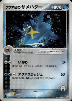 Team Aqua's Sharpedo 035 Two Ambitions Japanese Pokemon Card B62 LP - Image 1