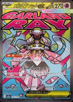 Mega Diancie ex 227/193 (MA) Pokemon Card M2a: : Mega Dream Ex (Japanese) - Image 1