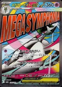 Mega Gardevoir ex 226/193 (MA) Pokemon Card M2a: : Mega Dream Ex (Japanese) - Image 1