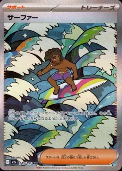 Surfer 249/193 (SAR) Pokemon Card M2a: : Mega Dream Ex Holo (Japanese) - Image 1