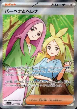 Anthea & Concordia 221/193 (SR) Pokemon Card M2a: : Mega Dream Ex (Japanese) - Image 1