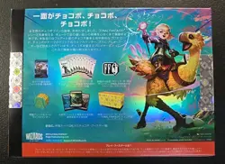 MAGIC THE GATHERING: FINAL FANTASY CHOCOBO BUNDLE BOX - SEALED (JAPANESE) - Image 2