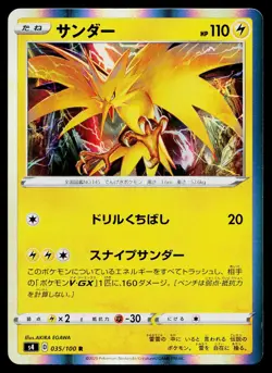 Zapdos 035/100 Rare Amazing Volt Tackle Pokemon Japanese Near Mint - Image 1