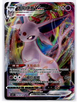 Pokemon TCG - Espeon Vmax 05 14/14 - Gem Pack Vol.2 CBB2C S-Chinese NM - Image 1