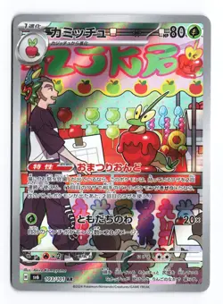 Dipplin 103/101 Mask of Change 2024 Art Rare Japanese Pokemon TCG NM - Image 1