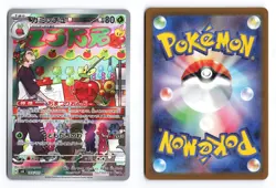 Dipplin 103/101 Mask of Change 2024 Art Rare Japanese Pokemon TCG NM - Image 3