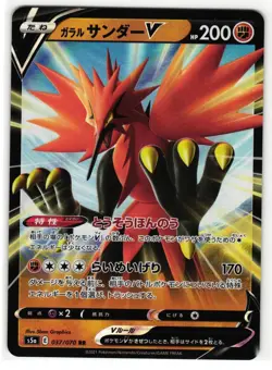 GALARIAN ZAPDOS V 037/070 MATCHLESS FIGHTERS JAPANESE POKEMON TCG - Image 1