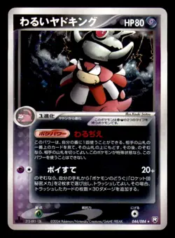 Dark Slowking 044/084 Holo Rare Rocket Gang Pokemon Japanese Lightly Played - Image 1