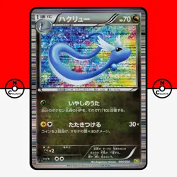 Pokemon Dragonair 004/020 Holo 1st Ed Dragon Selection DS Japanese #3 LP-NM - Image 1