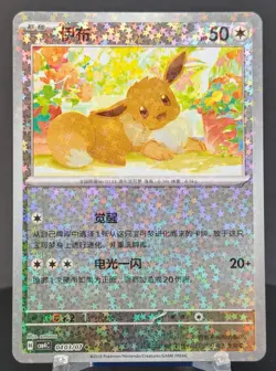 Pokemon Eevee #0403/07 Chinese CBB4C Gem Pack 4 Stars Holo - Image 1