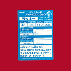 CHANSEY (LUCKY)--JAPANESE MEIJI EMBOSSED PROMO FOIL POKEMON CARD - Image 2