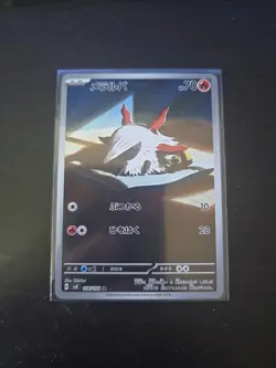 Larvesta AR 108/106 SV8 Super Electric Breaker - Pokemon Card Japanese - Image 1