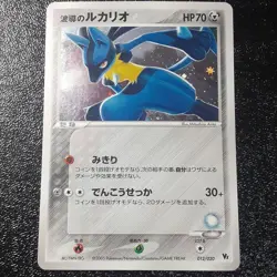 The Wave Guided Lucario Retro Promo Rare Pokemon Card Game - Image 1