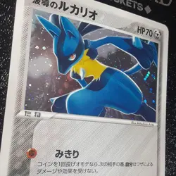 The Wave Guided Lucario Retro Promo Rare Pokemon Card Game - Image 2