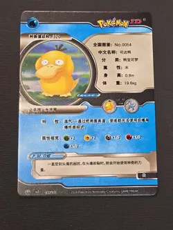 Pokemon ID Chinese Psyduck Rare Full Art Holo Card 96/180 - Image 4