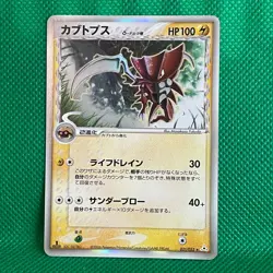 Kabutops Delta Promo Pokemon Card Game TCG Japanese Japan Nintendo F/S - Image 1