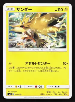 Zapdos 014/038 Flareon Vaporeon Jolteon GX Deck LP Japanese Pokemon Card TCG - Image 1