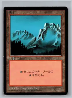 Mountain 184 FBB Magic the Gathering JAPANESE Fourth Edition MTG Douglas Shuler - Image 1