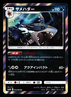 Sharpedo 039/060 Rare Collection Moon SM1M 2016 Pokemon Japanese LP - Image 1