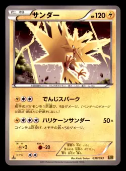 Zapdos 038/093 EX Battle Boost Pokemon Japanese Near Mint - Image 1