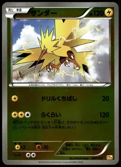 Japanese Pokemon Zapdos 041/131 CP4: Premium Champion Pack LP - Image 1
