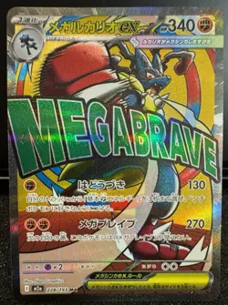 Pokemon Mega Lucario Ex M2a Mega Dream Ex 228/193 Full Art Holo Card - Image 1