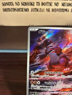 Pokemon TCG Sv3a: Raging Surf Groudon Holo Card 069/062 japanese - Image 2