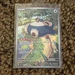 Snorlax 181/165 Sv2a: Pokemon Card 151 Holo (Japanese) | MINT w/ Perfect Center - Image 1
