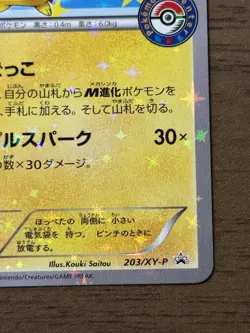 Poncho Wearing Pikachu 203/XY-P Pokemon Center Promo Card Japanese 2015 467 - Image 5