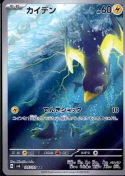 Wattrel 105/101 AR Pokemon Card Sv6: Transformation Mask Holo (Japanese) - Image 1
