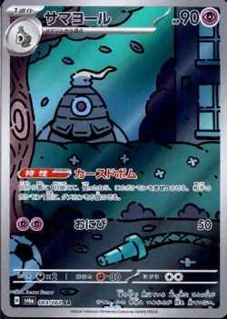 Dusclops 069/064 AR Pokemon Card Sv6a: Night Wanderer Holo (Japanese) - Image 1