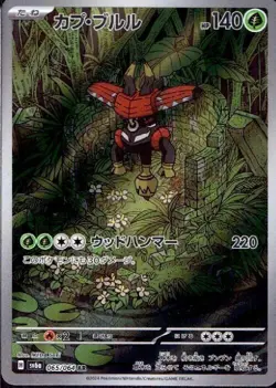 Tapu Bulu 065/064 AR Pokemon Card Sv6a: Night Wanderer Holo (Japanese) - Image 1