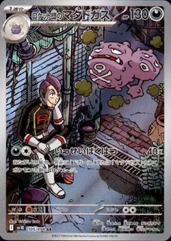 Weezing AR 105/098 sv10 Pokemon Card The Glory of Team Rocket (Japanese) - Image 1
